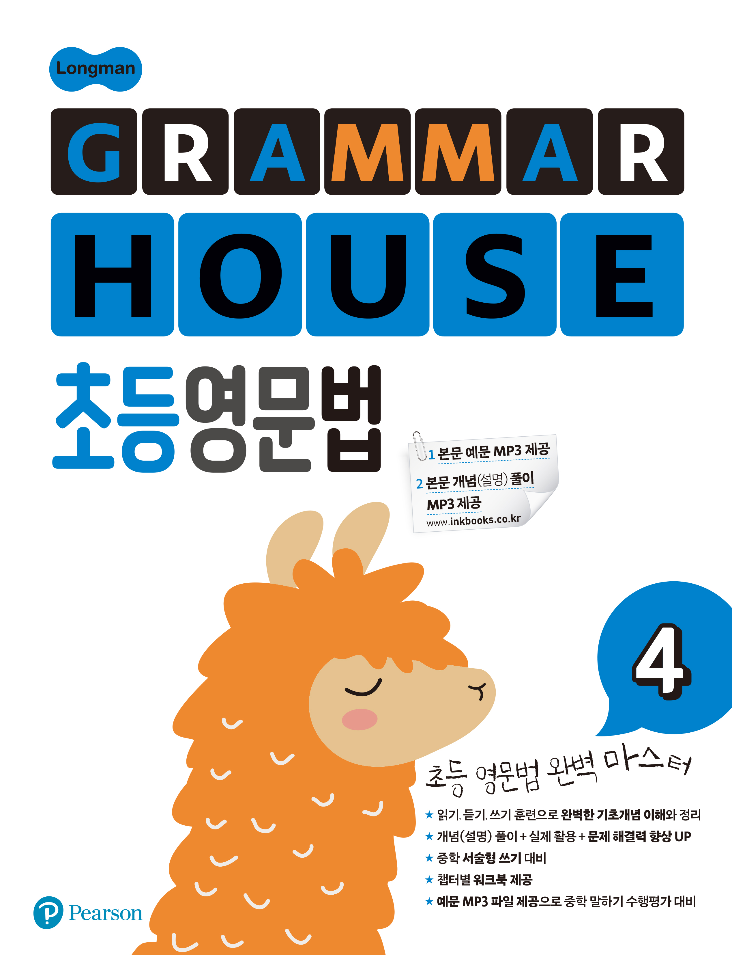 GRAMMAR HOUSE 초등영문법 4