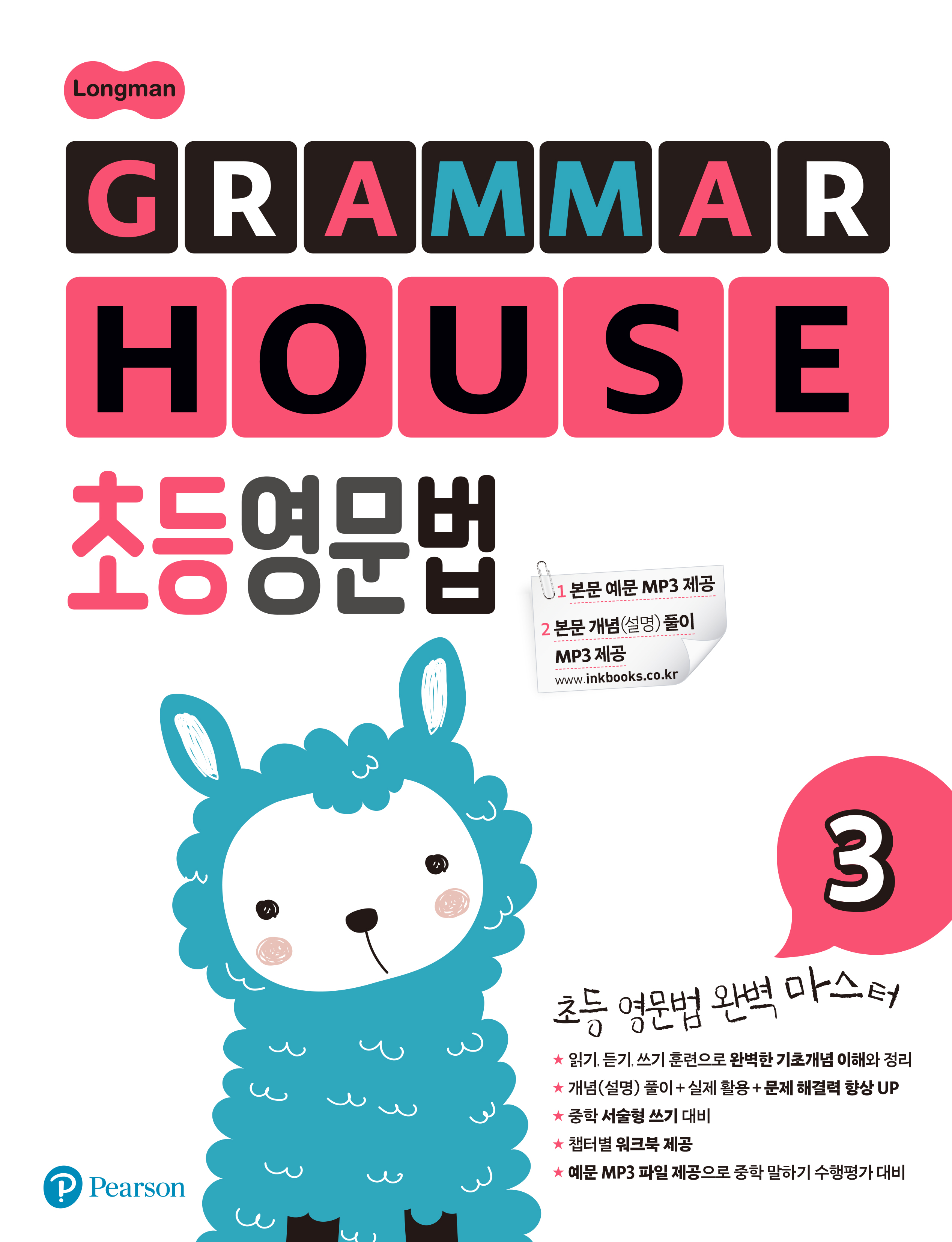 GRAMMAR HOUSE 초등영문법 3