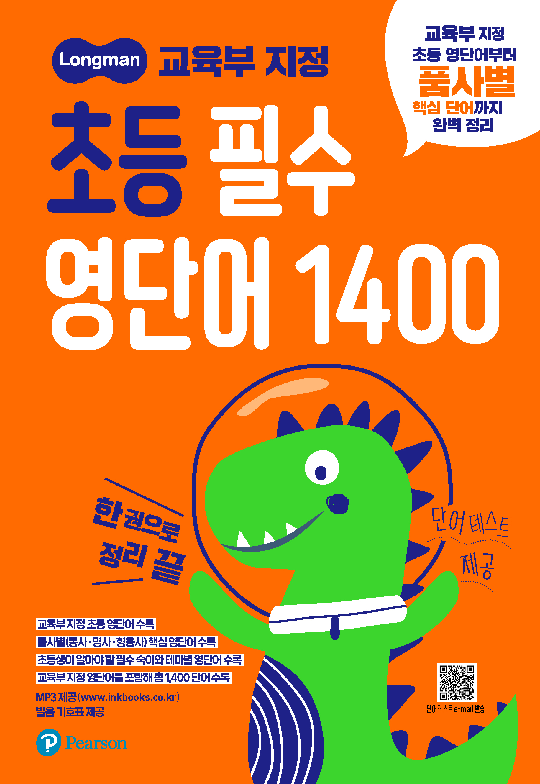 초등 필수 영단어 1400