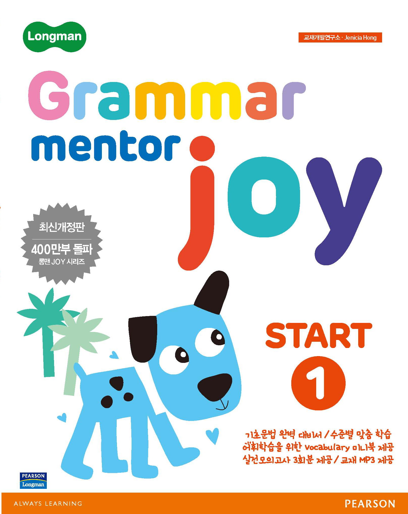 Grammar Mentor Joy Start 1