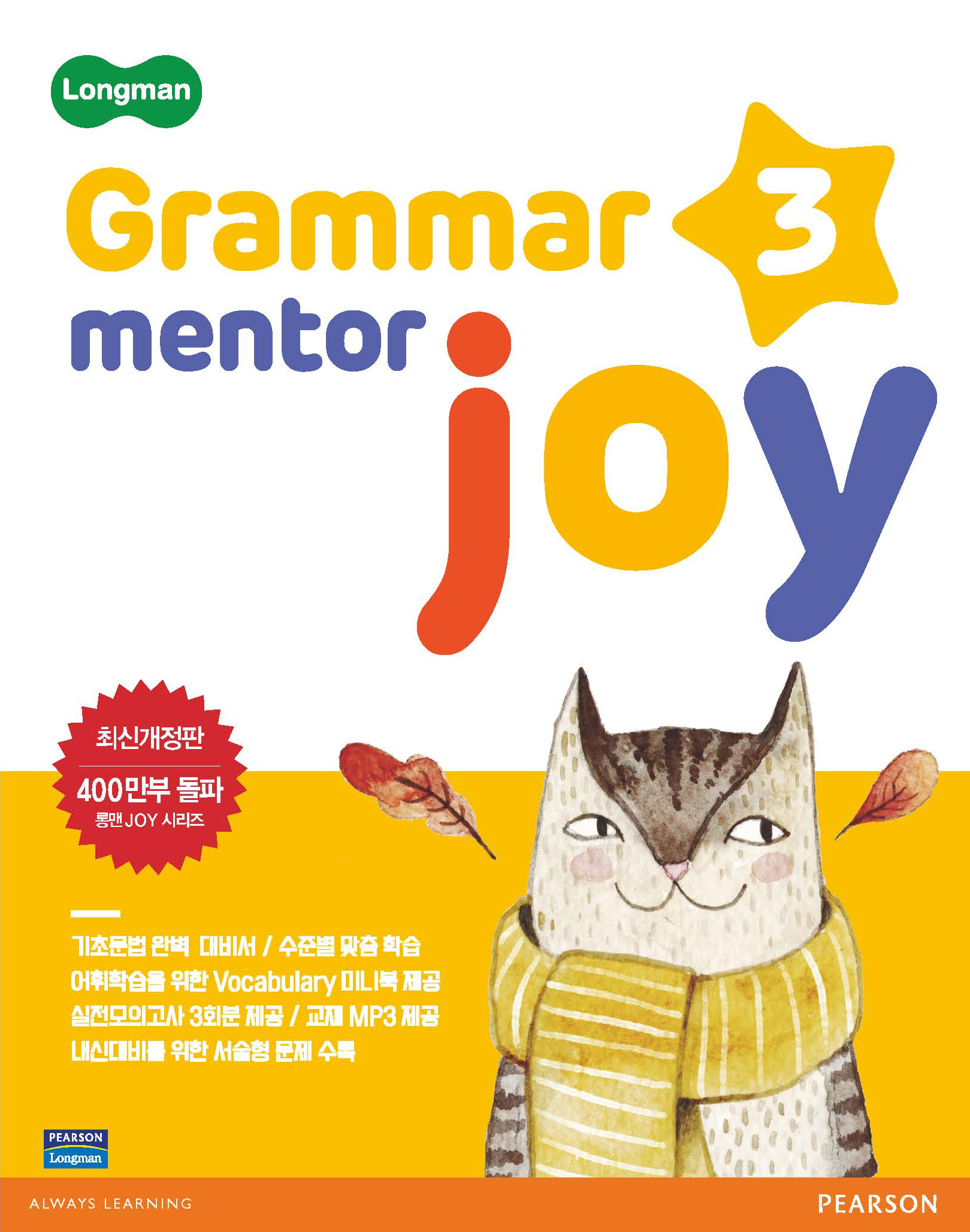 Grammar Mentor Joy 3