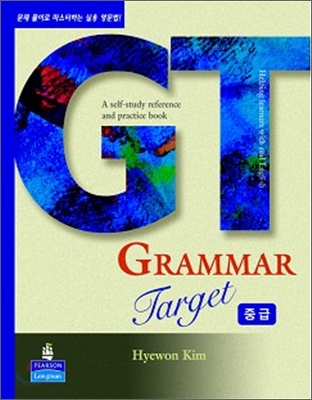 [] Grammar Target (GT) 중급