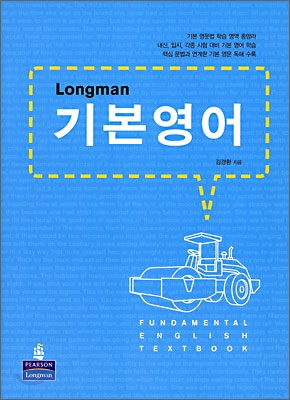 [] Longman 기본영어