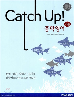 [] Catch Up! 중학영어 기본