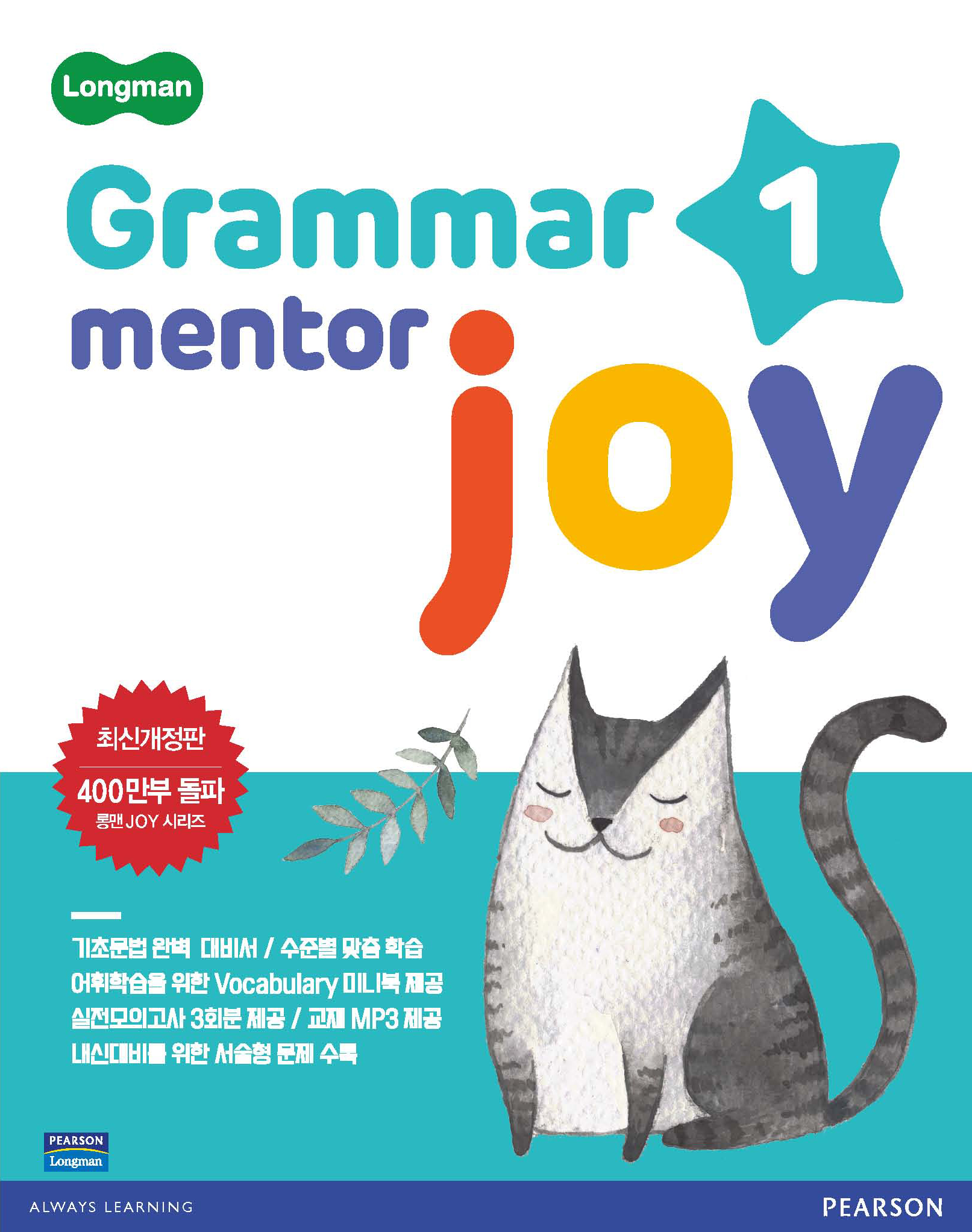 Grammar Mentor Joy 1